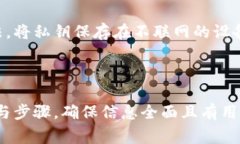   USDT转移到钱包：最全面